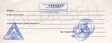 Купить справку от пульмонолога недорого в Москве